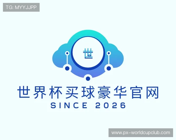 介绍世界杯买球豪华官网